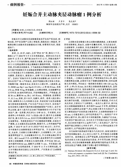 妊娠合并主动脉夹层动脉瘤1例分析