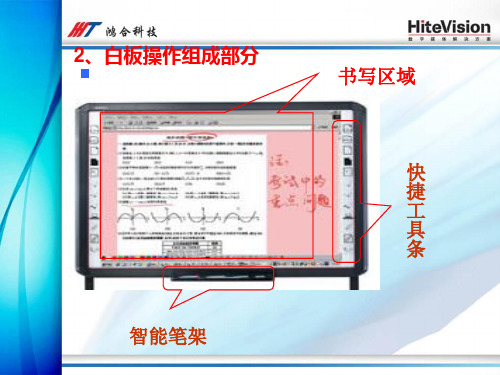 鸿合电子白板使用说明书分解