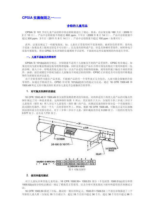 CPSIA总铅含量豁免情况解释
