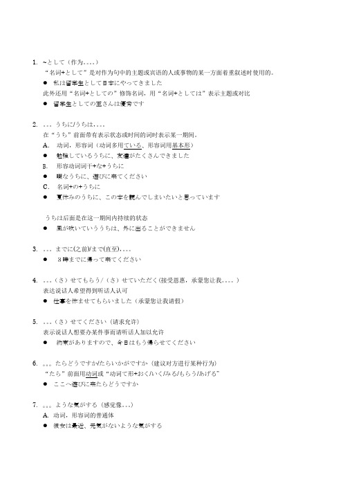 旧版标日中级上(语法)