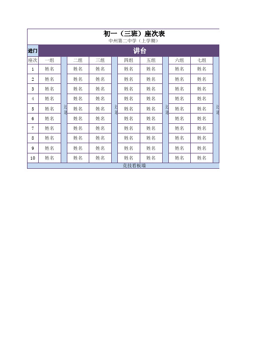 学生座次表-通用表单
