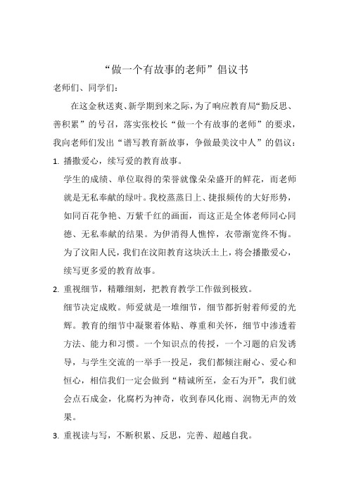 做一个有故事的老师
