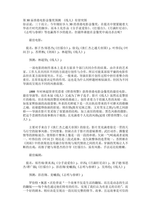 第30届香港电影金像奖预测 《线人》有望突围