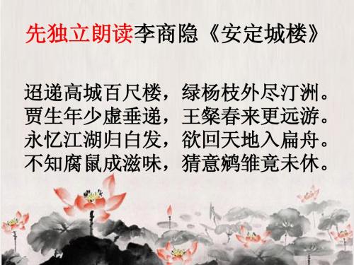 安定城楼