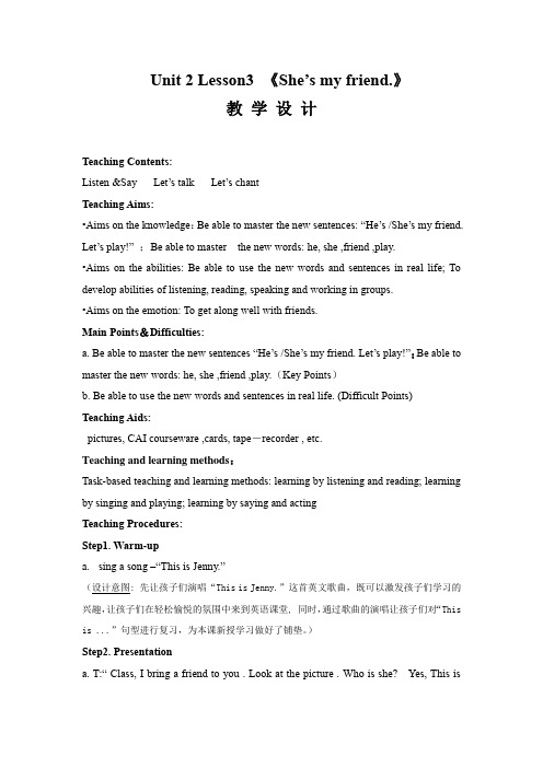 小学英语_She'smyfriend教学设计学情分析教材分析课后反思