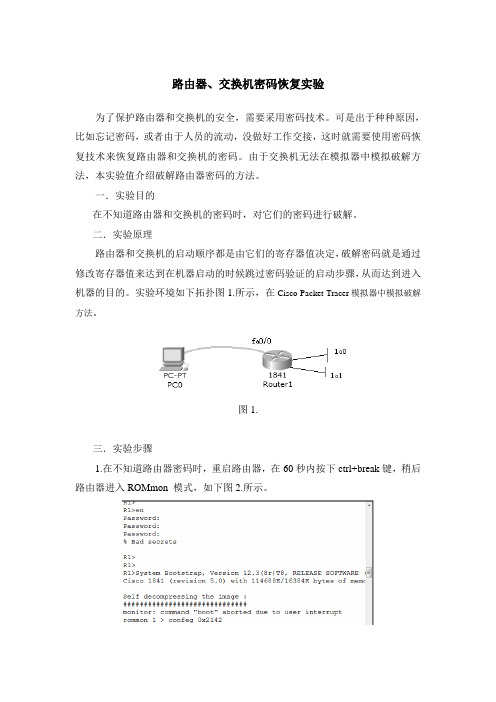 路由器、交换机密码恢复实验
