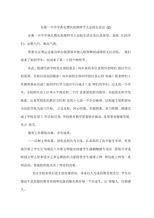 东衡一中开学典礼暨庆祝教师节大会校长讲话(2)