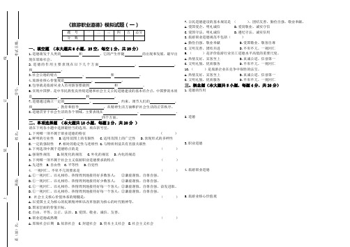 旅游职业道德概论测试题