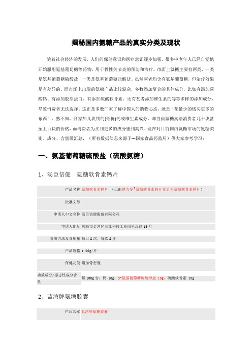 国内氨糖产品的真实分类及现状