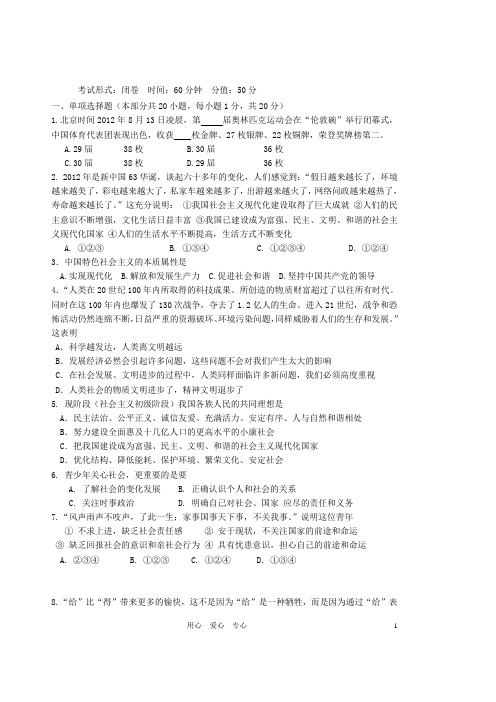 江苏省靖江市实验学校九年级政治第一次课堂练习试题(无答案) 新人教版