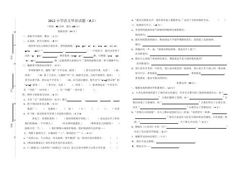 2012年小学语文毕业试题