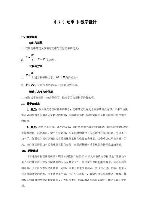 高中物理必修二教案-7.3功率20-人教版