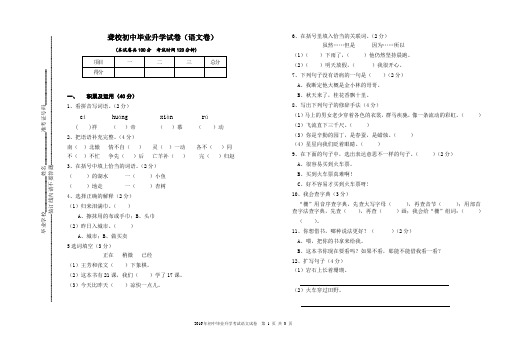 聋校语文初中毕业模拟试卷