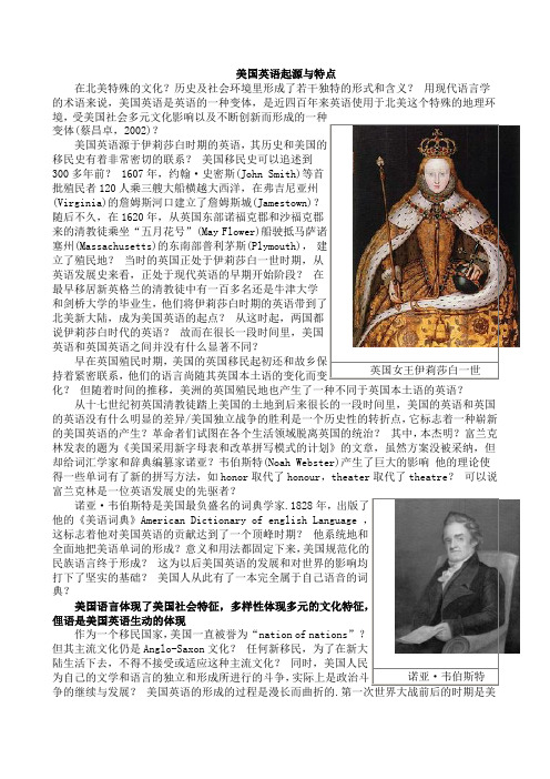 美国英语起源与特点