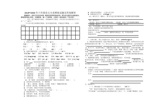 2019-2020年六年级语文全真模拟试题及答案解析