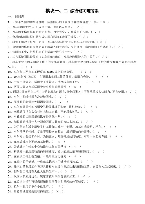 模块一二综合练习题