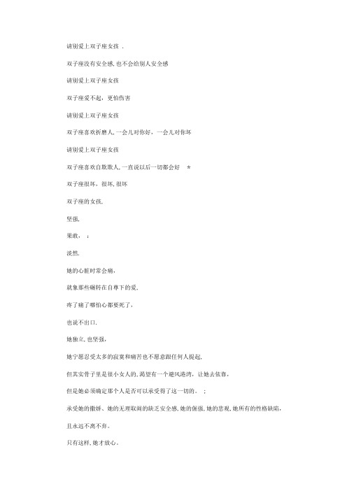 自-请别爱上双子座女孩 
