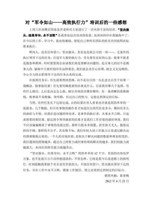 对“军令如山——高效执行力”培训后的一些感想