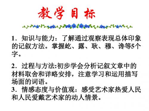 看戏PPT课件6 鲁教版 (共51张PPT)