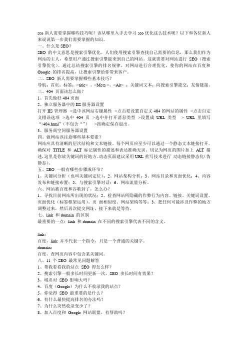 seo必须掌握的技巧(天津古怪科技)