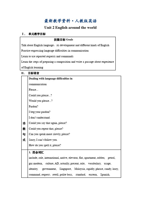 【最新】【人教版】高中英语必修一：教案全套Unit 2 English around the world 教案