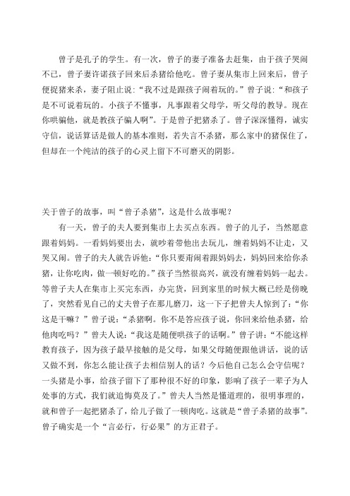 曾子杀猪两篇小故事