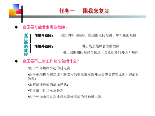 变压器的继电保护之气体(瓦斯)保护