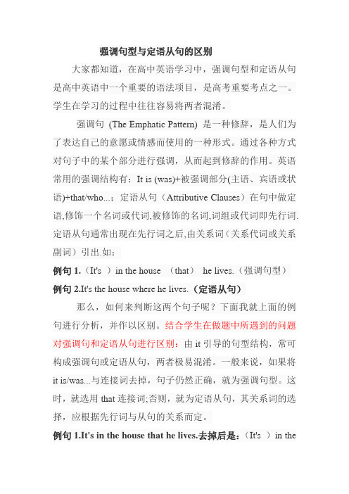 强调句型与定语从句的区别