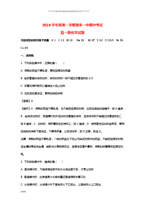 高一化学上学期期中试题(含解析)新版 新人教版新版 新人教版