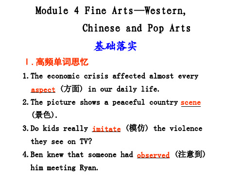 Module 4 Fine Arts—WesternChinese and Pop Arts.ppt