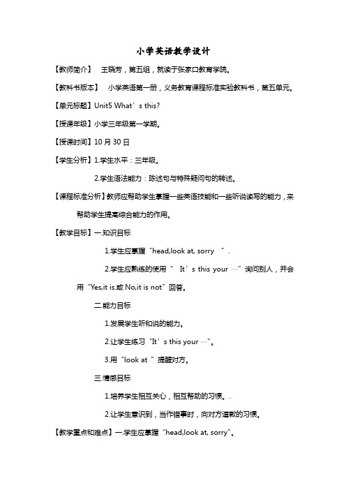 第三册 中文教案