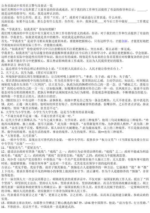 公务员面试中常用名言警句及套话一览