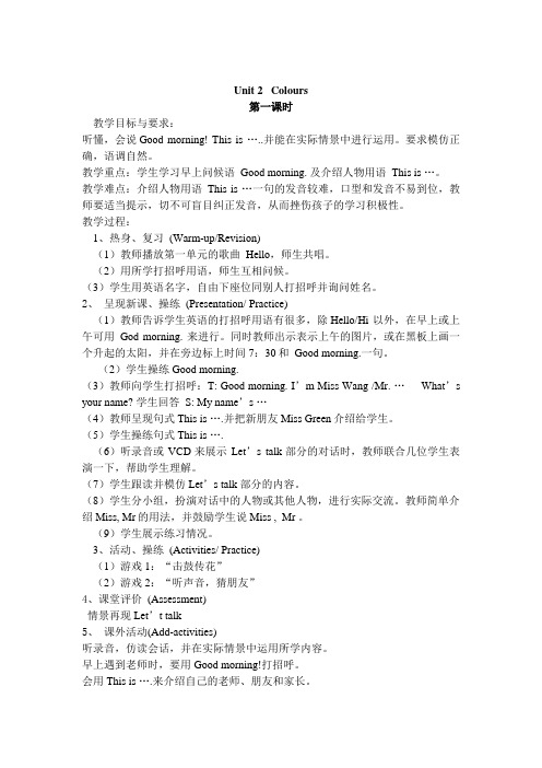 人教版(PEP)小学英语三年级上册unit2英语教案