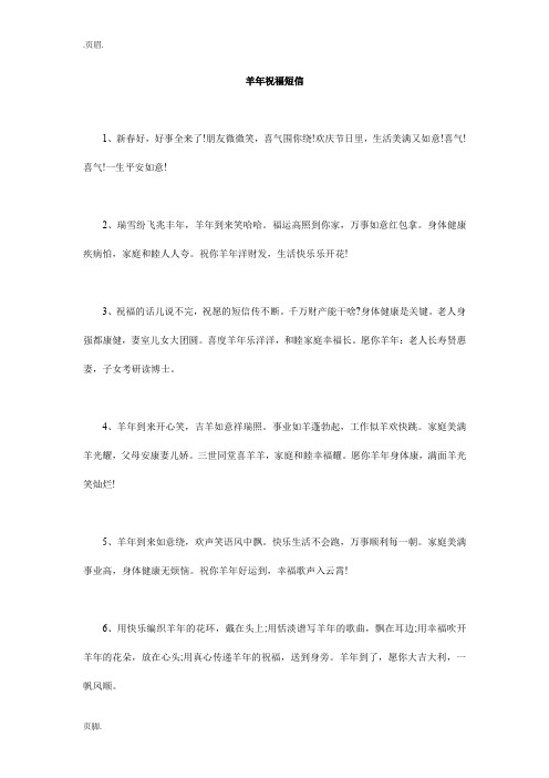羊年祝福短信