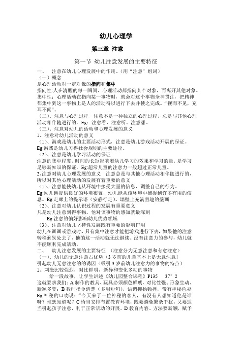 幼儿心理学