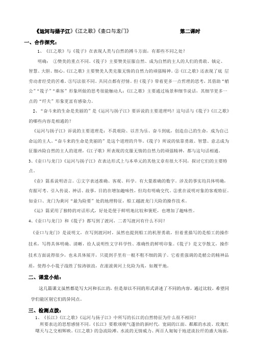 运河与扬子江.第二课时doc