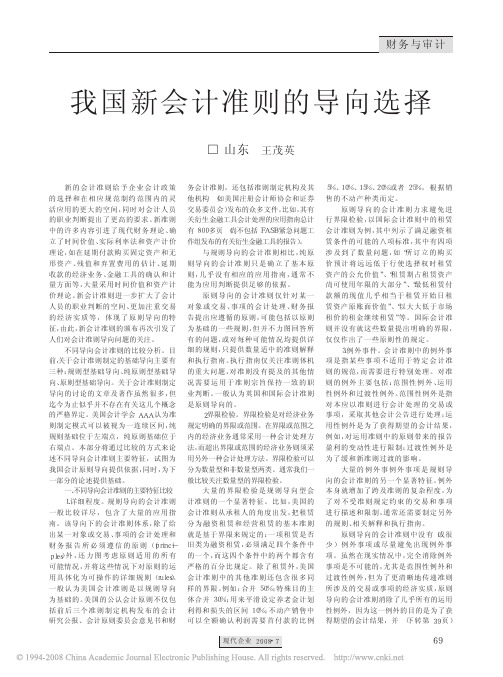 我国新会计准则的导向选择