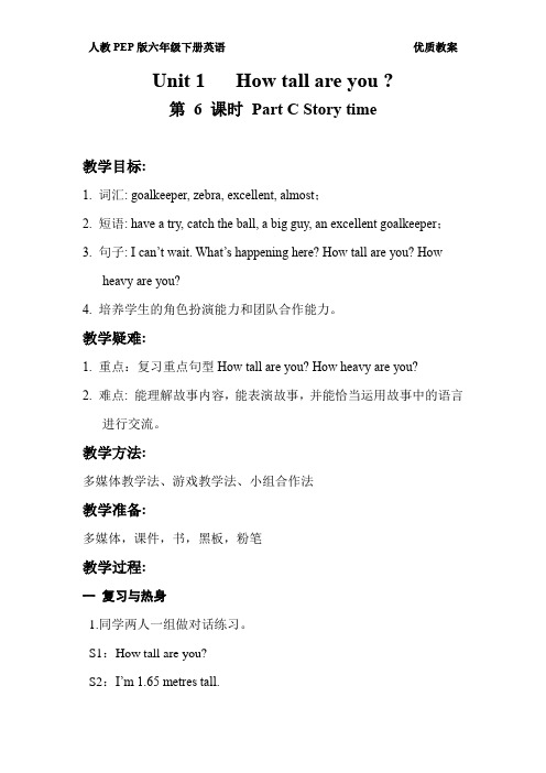 人教PEP版六年级英语下册第一单元How tall are you第6课时教案及反思