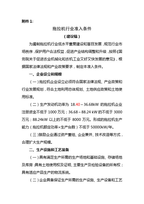 拖拉机行业准入条件建议稿