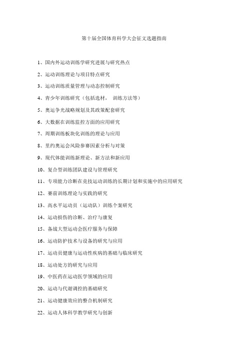 第十届体育科学大会