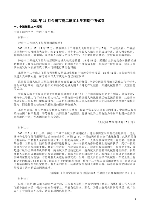 2021年11月台州市高二语文上学期期中考试卷附答案解析
