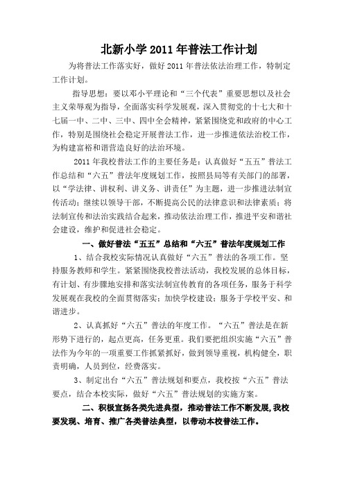 普法工作计划2011-2013