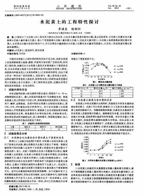 水泥黄土的工程特性探讨