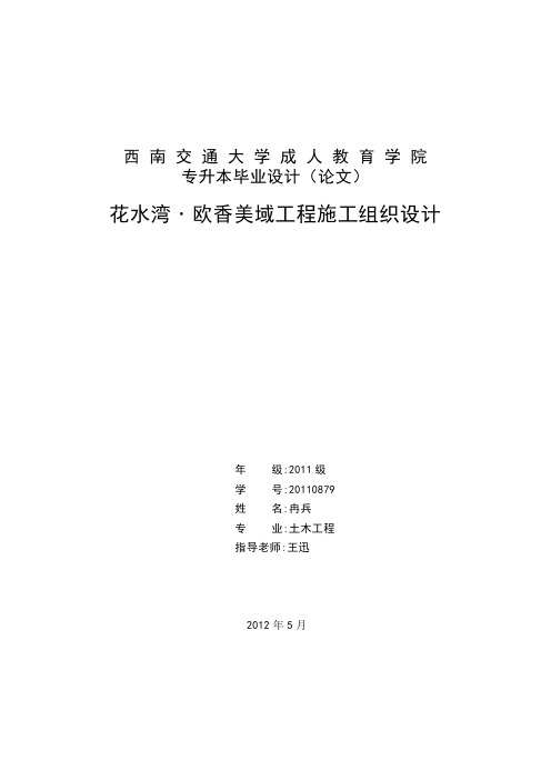 土木工程毕业论文—施工组织设计