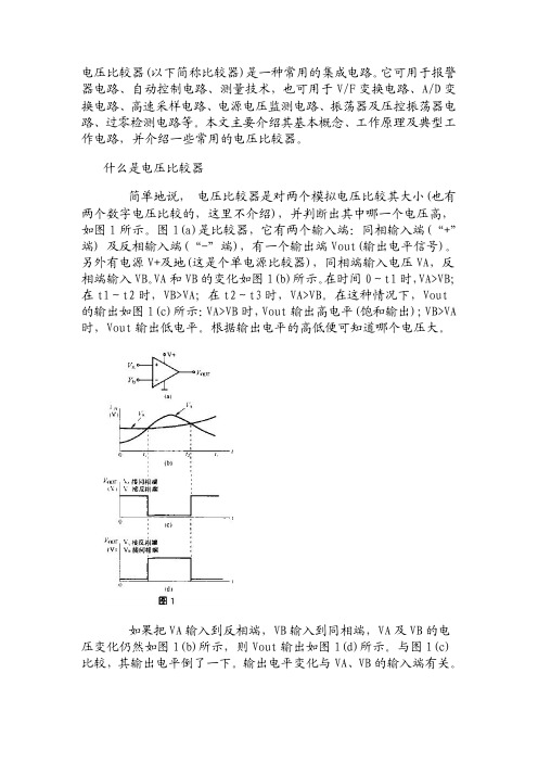 比较器工作原理及应用