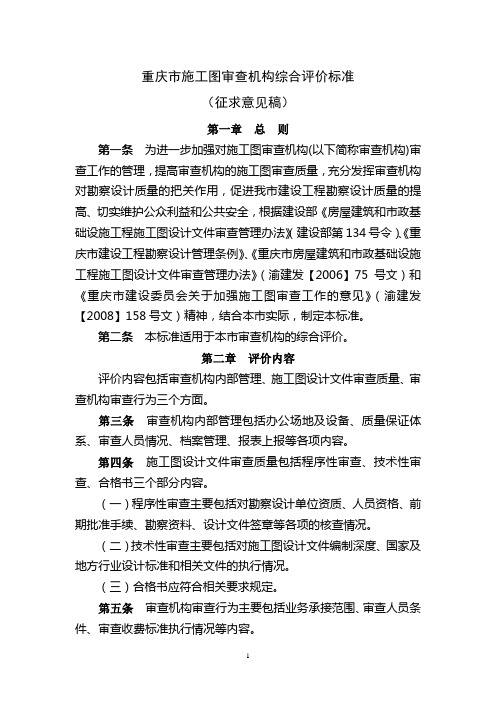 重庆施工图审查机构综合评价标准