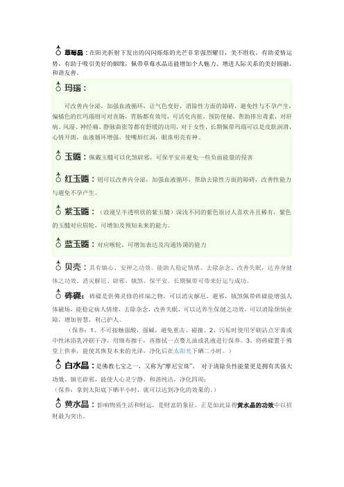 水晶功效