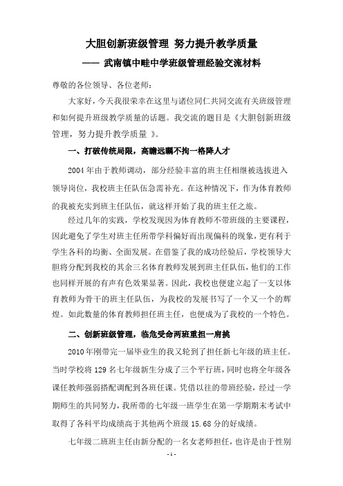 班级管理经验交流材料