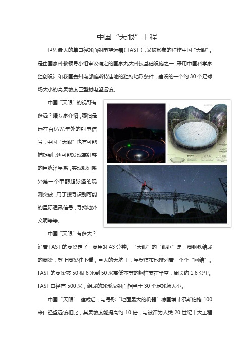 中国天眼工程