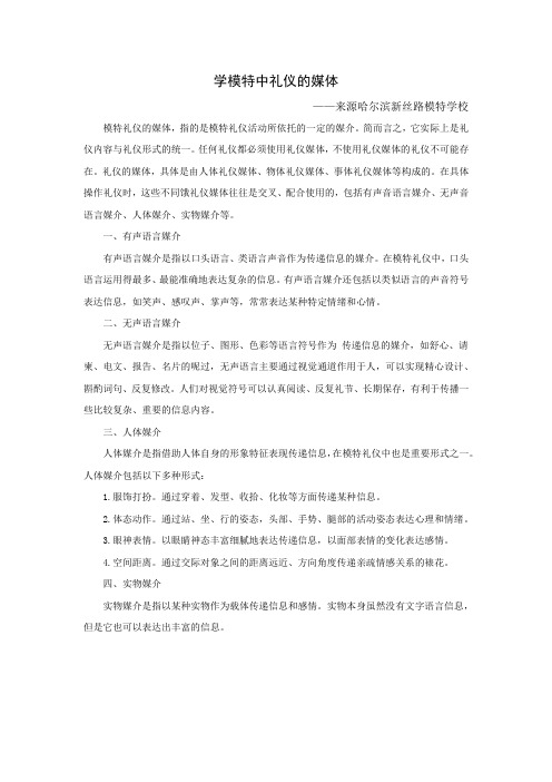 学模特礼仪的主要原则
